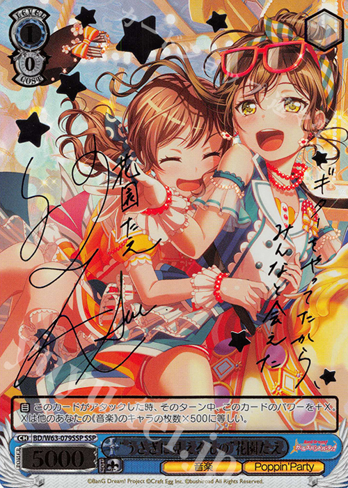 SSP “うさぎに見えるもの”花園たえ(サイン入り) | 買取 | バンドリ！ ガールズバンドパーティ! Vol.2 | ヴァイスシュヴァルツ
