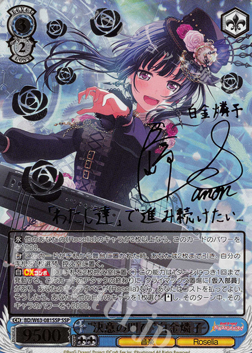 SSP “決意の叫び”白金燐子(サイン入り) | 販売 | バンドリ！ ガールズバンドパーティ! Vol.2 | ヴァイスシュヴァルツ