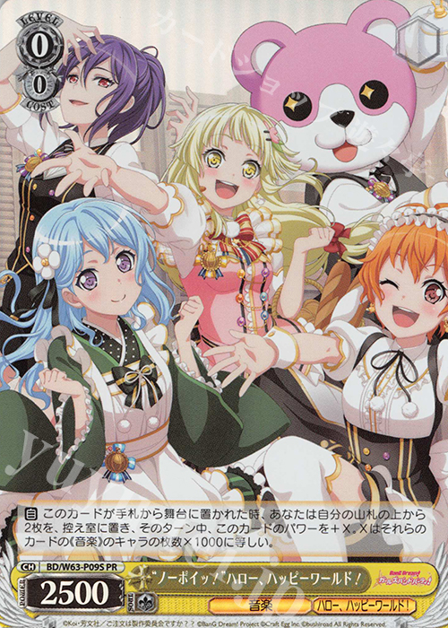 PR “ノーポイッ！”ハロー、ハッピーワールド！(ホロ) | 買取 | バンドリ！ ガールズバンドパーティ! Vol.2 | ヴァイスシュヴァルツ