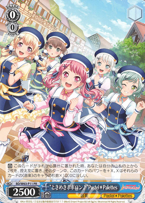 PR “ときめきポポロン♪”Pastel＊Palettes | 買取 | バンドリ！ ガールズバンドパーティ! Vol.2 | ヴァイスシュヴァルツ