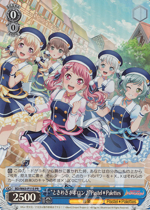 PR “ときめきポポロン♪”Pastel＊Palettes(ホロ) | 買取 | バンドリ！ ガールズバンドパーティ! Vol.2 | ヴァイスシュヴァルツ