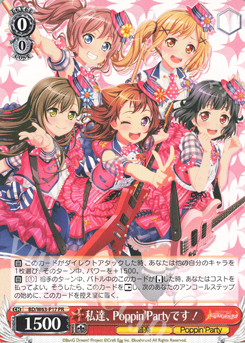 PR 私達、Poppin’Partyです! | 販売 | バンドリ！ ガールズバンドパーティ! Vol.2 | ヴァイスシュヴァルツ