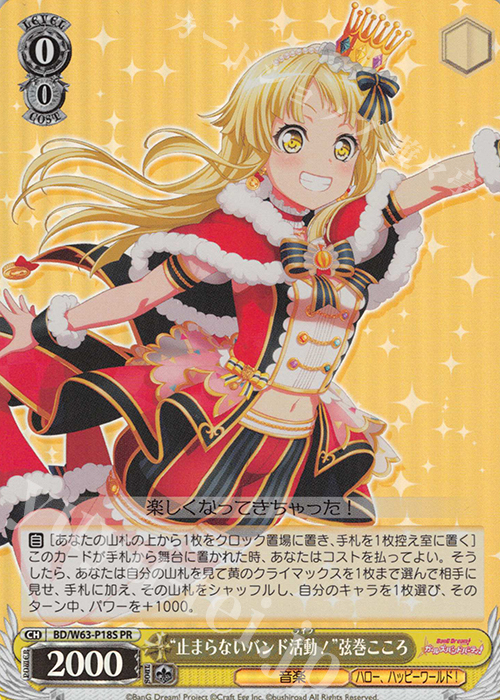 PR “止まらないバンド活動!”弦巻こころ(ホロ) | 販売 | バンドリ！ ガールズバンドパーティ! Vol.2 | ヴァイスシュヴァルツ