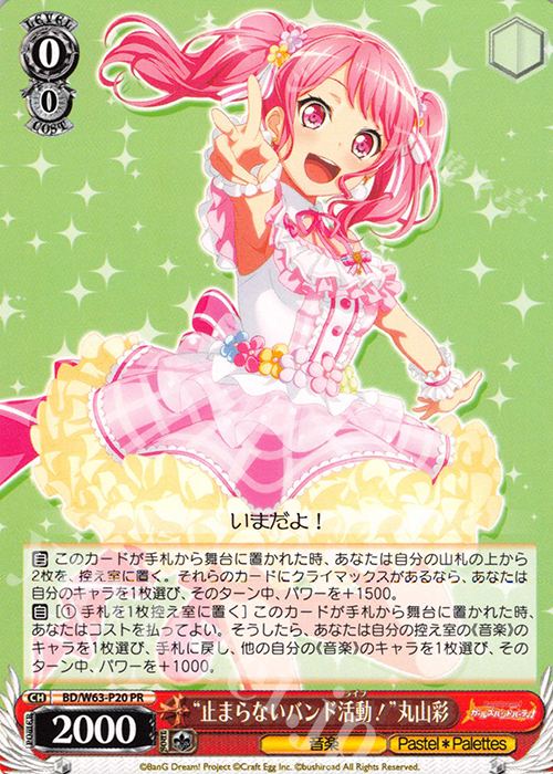 PR “止まらないバンド活動!”丸山彩 | 販売 | バンドリ！ ガールズバンドパーティ! Vol.2 | ヴァイスシュヴァルツ