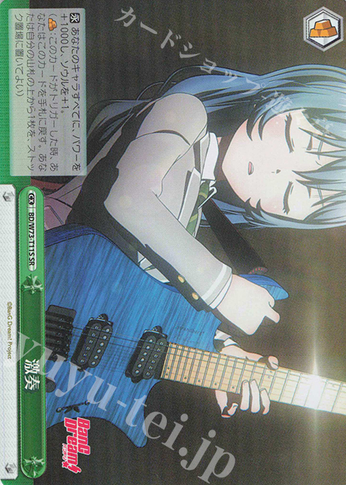 SR 激奏 | 買取 | BanG Dream!Vol.2 | ヴァイスシュヴァルツ