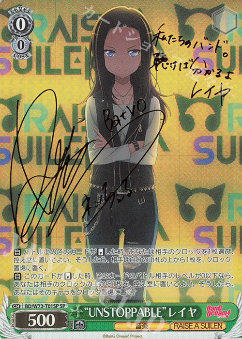 SP “UNSTOPPABLE” レイヤ (サイン入り) | 買取 | BanG Dream!Vol.2 | ヴァイスシュヴァルツ