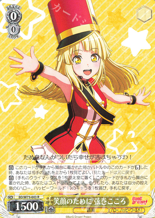 R 笑顔のために 弦巻こころ | 販売 | BanG Dream!Vol.2 | ヴァイスシュヴァルツ