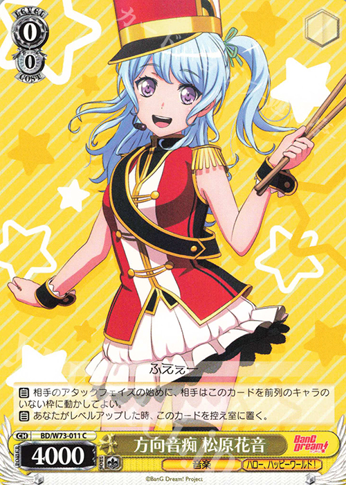 C 方向音痴 松原花音 | 販売 | BanG Dream!Vol.2 | ヴァイスシュヴァルツ