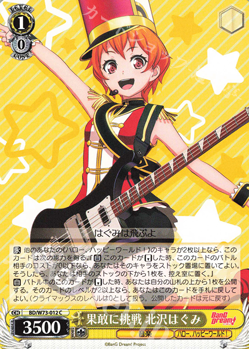 C 果敢に挑戦 北沢はぐみ | 販売 | BanG Dream!Vol.2 | ヴァイスシュヴァルツ