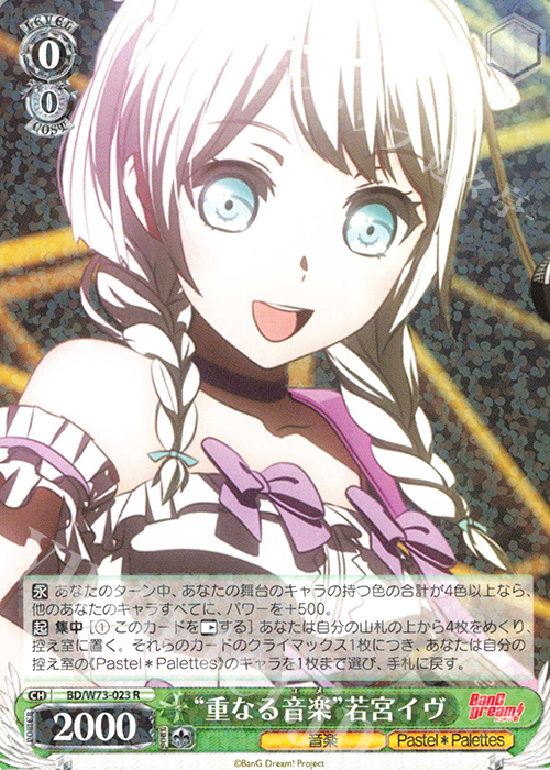 R “重なる音楽” 若宮イヴ | 買取 | BanG Dream!Vol.2 | ヴァイスシュヴァルツ