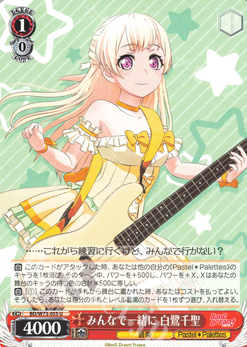U みんなで一緒に 白鷺千聖 | 買取 | BanG Dream!Vol.2 | ヴァイスシュヴァルツ