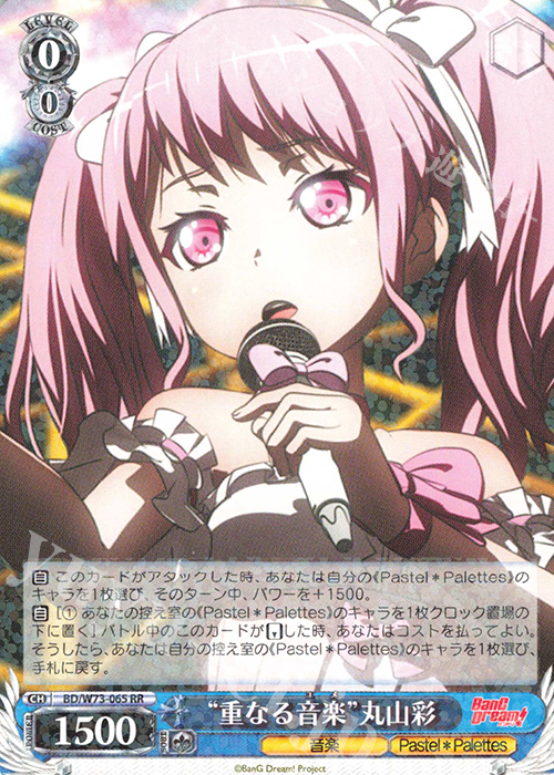 RR “重なる音楽” 丸山彩 | 買取 | BanG Dream!Vol.2 | ヴァイスシュヴァルツ
