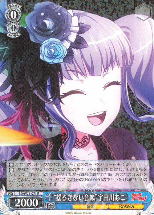R “揺るぎない音楽” 宇田川あこ | 買取 | BanG Dream!Vol.2 | ヴァイスシュヴァルツ