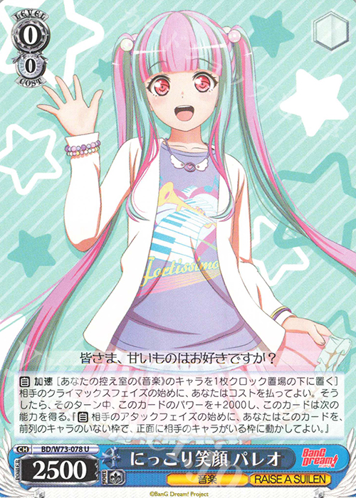 U にっこり笑顔 パレオ | 販売 | BanG Dream!Vol.2 | ヴァイスシュヴァルツ