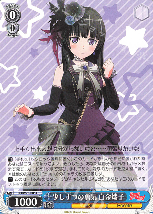 C 少しずつの勇気 白金燐子 | 販売 | BanG Dream!Vol.2 | ヴァイスシュヴァルツ