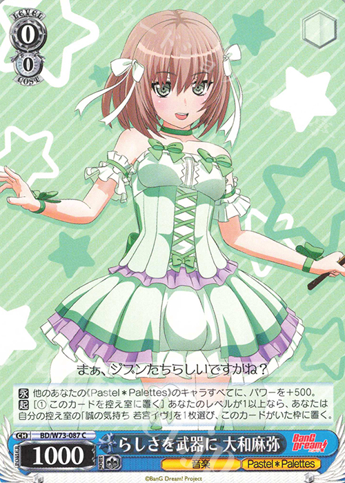 C らしさを武器に 大和麻弥 | 販売 | BanG Dream!Vol.2 | ヴァイスシュヴァルツ