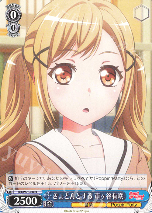 C きょとんとする 市ヶ谷有咲 | 販売 | BanG Dream!Vol.2 | ヴァイスシュヴァルツ