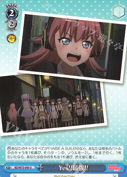 U Yes!!最強!! | 買取 | BanG Dream!Vol.2 | ヴァイスシュヴァルツ