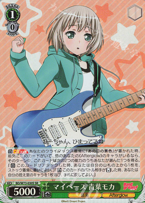 SR マイペース 青葉モカ | 販売 | BanG Dream!Vol.2 | ヴァイスシュヴァルツ
