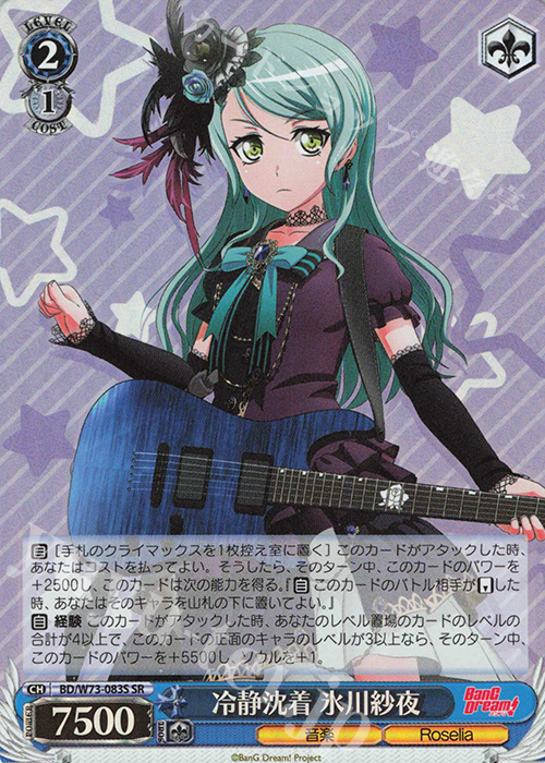 SR 冷静沈着 氷川紗夜 | 買取 | BanG Dream!Vol.2 | ヴァイスシュヴァルツ