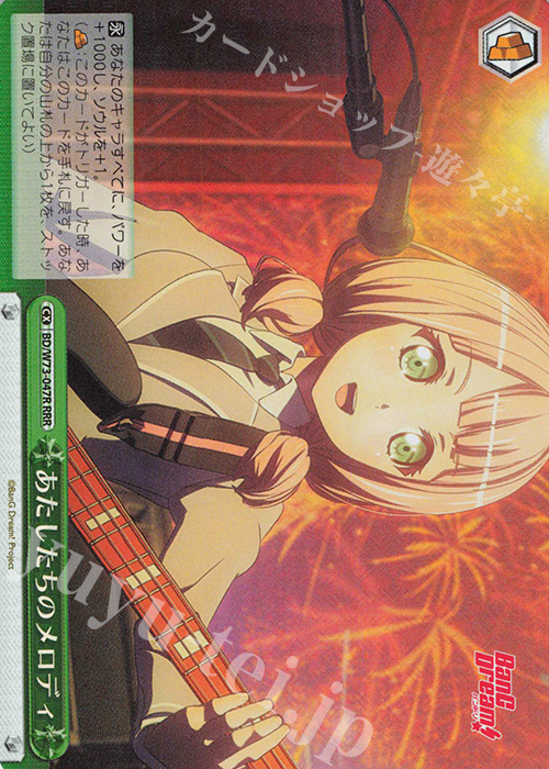 RRR あたしたちのメロディ | 販売 | BanG Dream!Vol.2 | ヴァイスシュヴァルツ