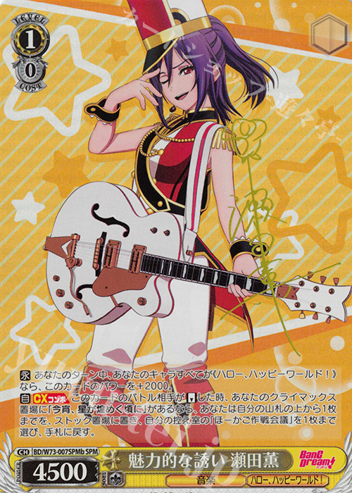 SPM 魅力的な誘い 瀬田薫(サイン入り) | 買取 | BanG Dream!Vol.2 | ヴァイスシュヴァルツ