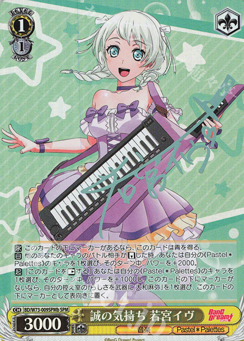 SPM 誠の気持ち 若宮イヴ(サイン入り) | 買取 | BanG Dream!Vol.2 | ヴァイスシュヴァルツ
