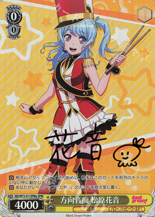 SPM 方向音痴 松原花音(サイン入り) | 買取 | BanG Dream!Vol.2 | ヴァイスシュヴァルツ