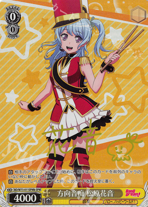 SPM 方向音痴 松原花音(サイン入り) | 買取 | BanG Dream!Vol.2 | ヴァイスシュヴァルツ