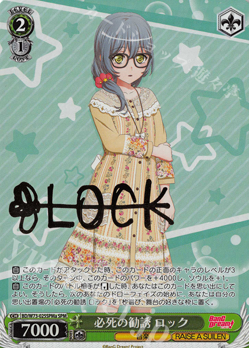 SPM 必死の勧誘 ロック(サイン入り) | 買取 | BanG Dream!Vol.2 | ヴァイスシュヴァルツ