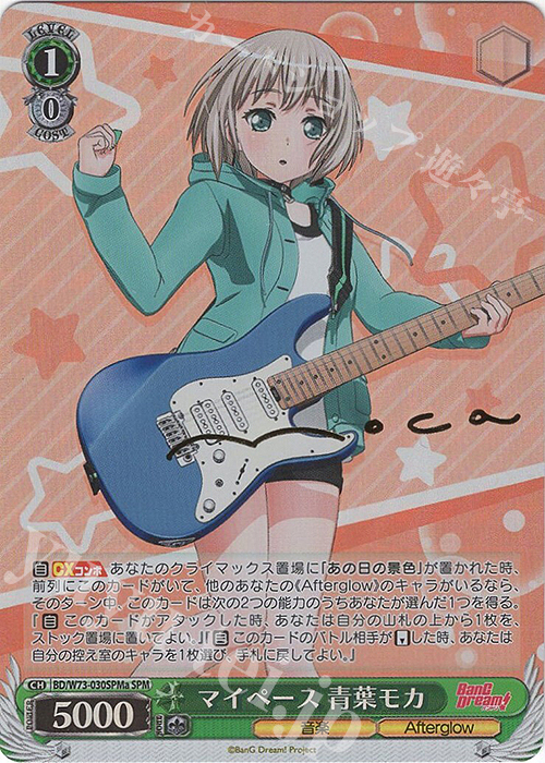 SPM マイペース 青葉モカ(サイン入り) | 買取 | BanG Dream!Vol.2 | ヴァイスシュヴァルツ