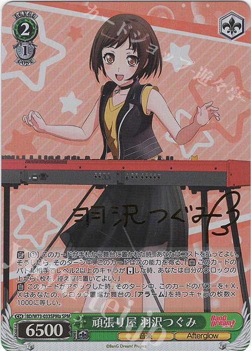 SPM 頑張り屋 羽沢つぐみ(サイン入り) | 買取 | BanG Dream!Vol.2 | ヴァイスシュヴァルツ