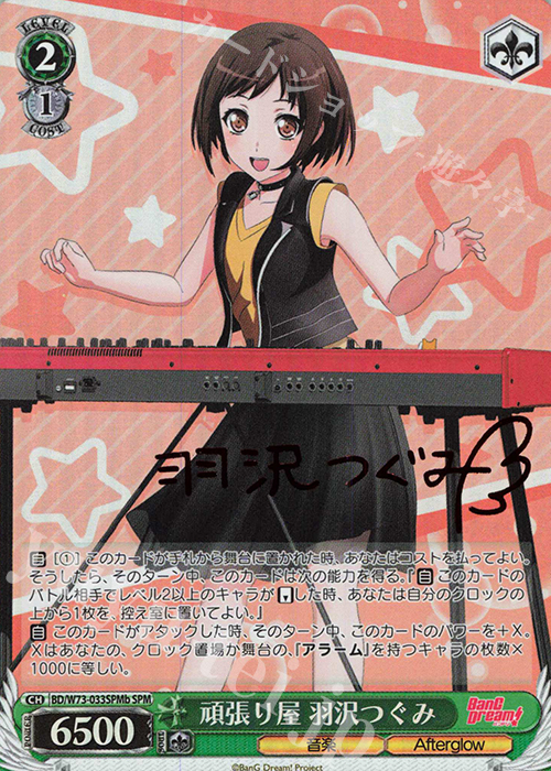 SPM 頑張り屋 羽沢つぐみ(サイン入り) | 買取 | BanG Dream!Vol.2 | ヴァイスシュヴァルツ