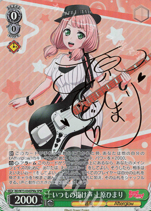 SPM いつもの掛け声 上原ひまり(サイン入り) | 販売 | BanG Dream!Vol.2 | ヴァイスシュヴァルツ