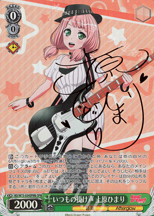 SPM いつもの掛け声 上原ひまり(サイン入り) | 買取 | BanG Dream!Vol.2 | ヴァイスシュヴァルツ