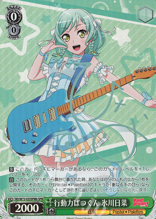 SPM 行動力ばつぐん 氷川日菜(サイン入り) | 買取 | BanG Dream!Vol.2 | ヴァイスシュヴァルツ