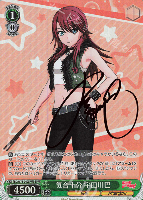 SPM 気合十分 宇田川巴(サイン入り) | 買取 | BanG Dream!Vol.2 | ヴァイスシュヴァルツ