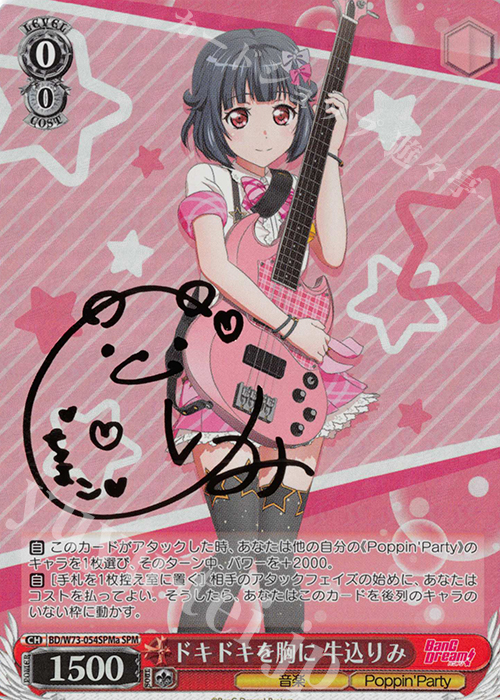 SPM ドキドキを胸に 牛込りみ(サイン入り) | 買取 | BanG Dream!Vol.2 | ヴァイスシュヴァルツ