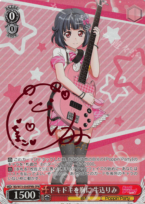 SPM ドキドキを胸に 牛込りみ(サイン入り) | 買取 | BanG Dream!Vol.2 | ヴァイスシュヴァルツ