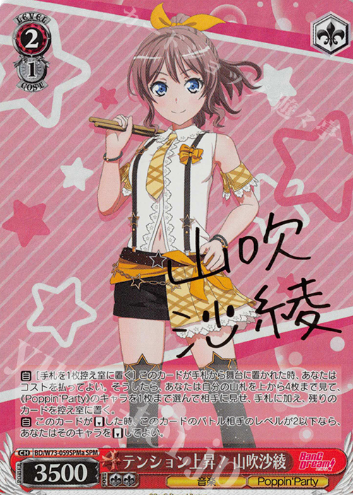 SPM テンション上昇! 山吹沙綾(サイン入り) | 買取 | BanG Dream!Vol.2 | ヴァイスシュヴァルツ