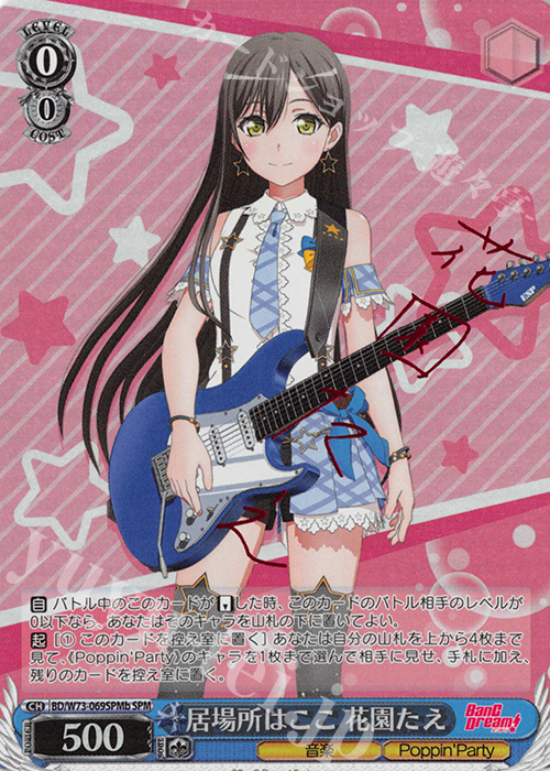 SPM 居場所はここ 花園たえ(サイン入り) | 買取 | BanG Dream!Vol.2 | ヴァイスシュヴァルツ