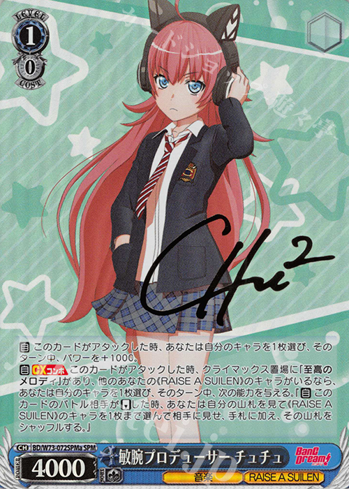 SPM 敏腕プロデューサー チュチュ(サイン入り) | 買取 | BanG Dream!Vol.2 | ヴァイスシュヴァルツ