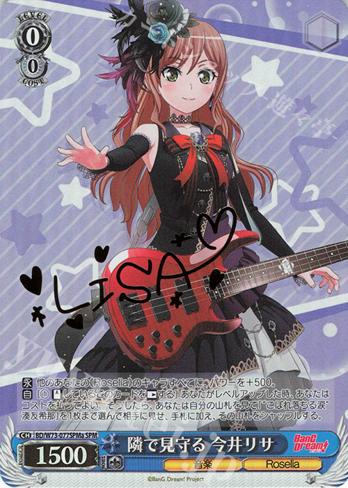 SPM 隣で見守る 今井リサ(サイン入り) | 買取 | BanG Dream!Vol.2 | ヴァイスシュヴァルツ