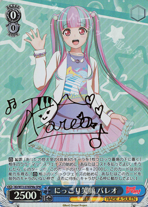 SPM にっこり笑顔 パレオ(サイン入り) | 買取 | BanG Dream!Vol.2 | ヴァイスシュヴァルツ