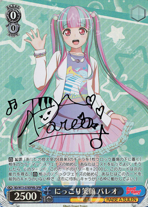 SPM にっこり笑顔 パレオ(サイン入り) | 買取 | BanG Dream!Vol.2 | ヴァイスシュヴァルツ