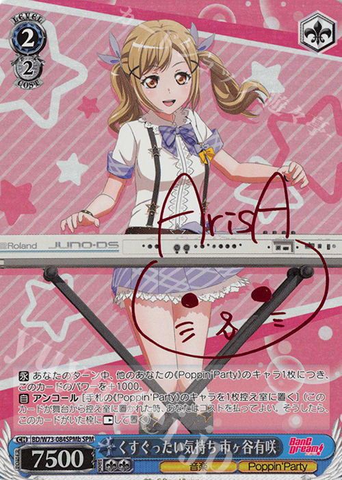 SPM くすぐったい気持ち 市ヶ谷有咲(サイン入り) | 買取 | BanG Dream!Vol.2 | ヴァイスシュヴァルツ