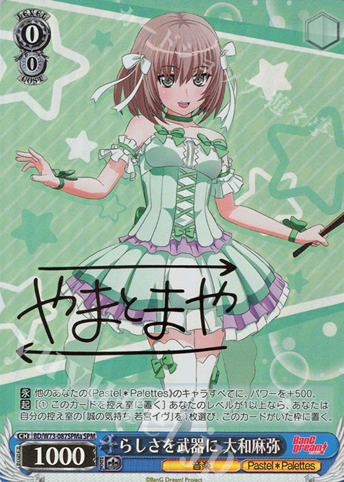 SPM らしさを武器に 大和麻弥(サイン入り) | 買取 | BanG Dream!Vol.2 | ヴァイスシュヴァルツ