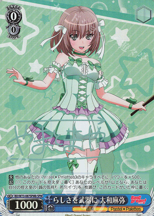 SPM らしさを武器に 大和麻弥(サイン入り) | 買取 | BanG Dream!Vol.2 | ヴァイスシュヴァルツ