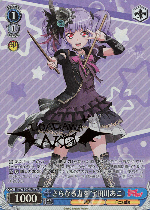 SPM さらなる力を 宇田川あこ(サイン入り) | 買取 | BanG Dream!Vol.2 | ヴァイスシュヴァルツ