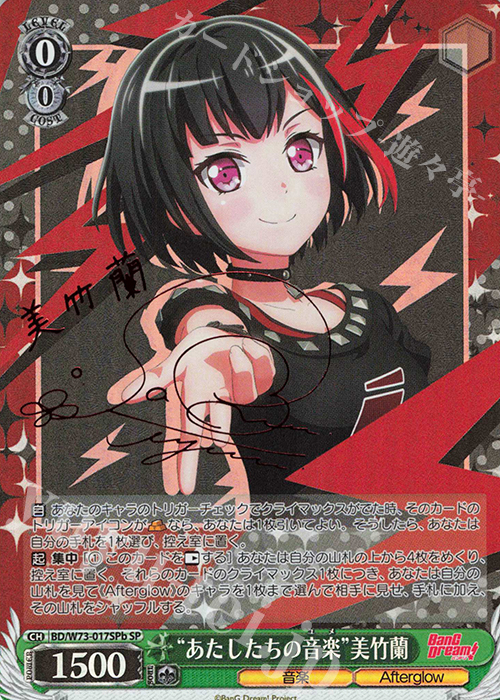 SP “あたしたちの音楽” 美竹蘭(サイン入り) | 買取 | BanG Dream!Vol.2 | ヴァイスシュヴァルツ